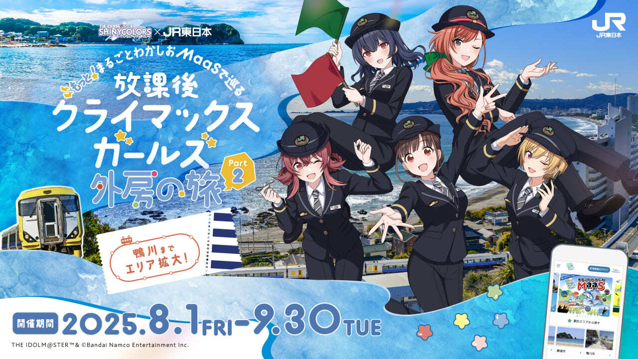 『放課後クライマックスガールズ』外房の旅PART2