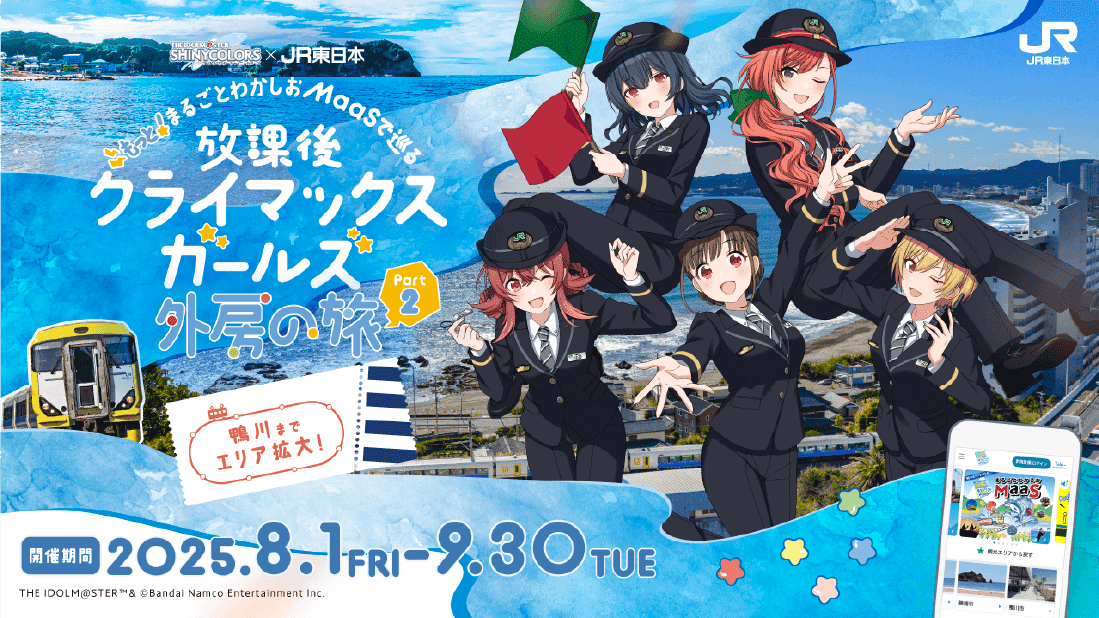 放課後クライマックスガールズ 外房の旅PART2