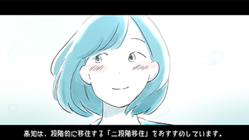 こうち二段階移住プロモーション動画