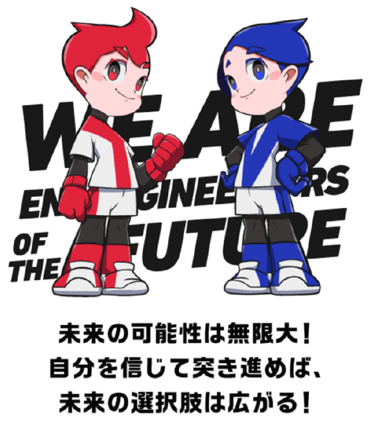 未来の可能性は無限大！自分を信じて突き進めば、未来の選択肢は広がる！