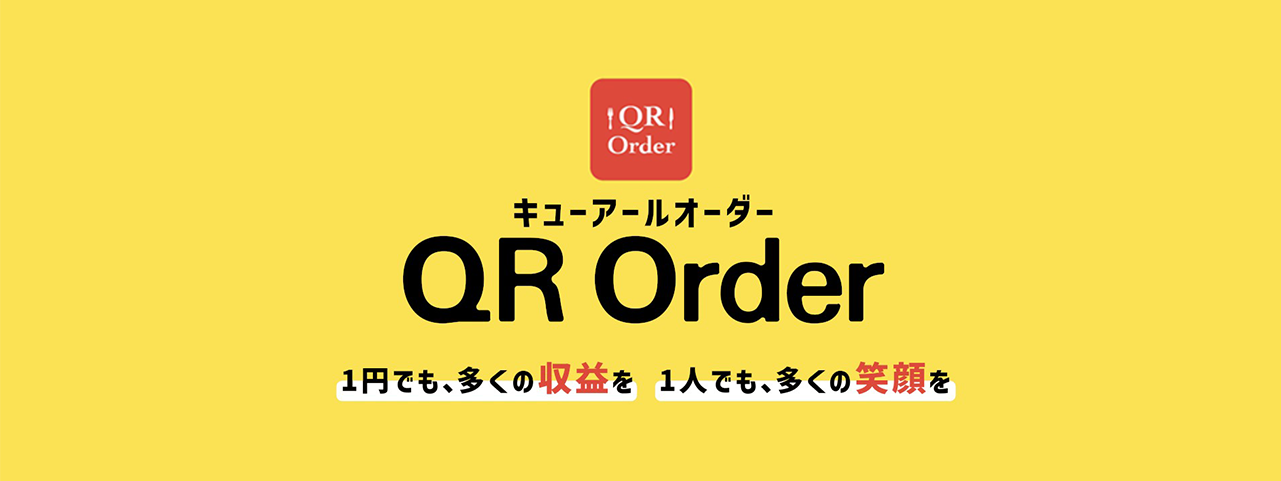 QR Orderアニメーション制作