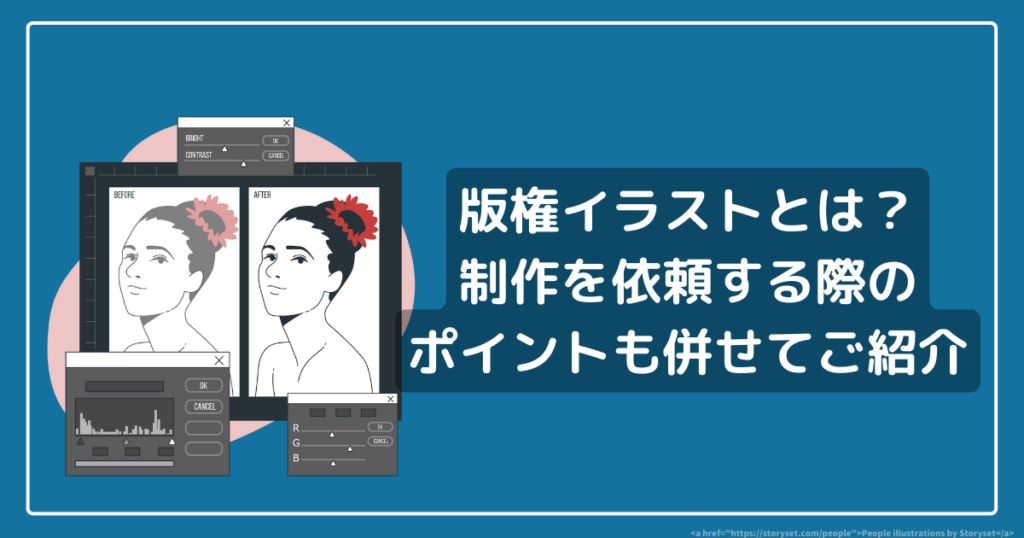 版権イラストとは？制作を依頼する際のポイントも併せてご紹介 | 株式