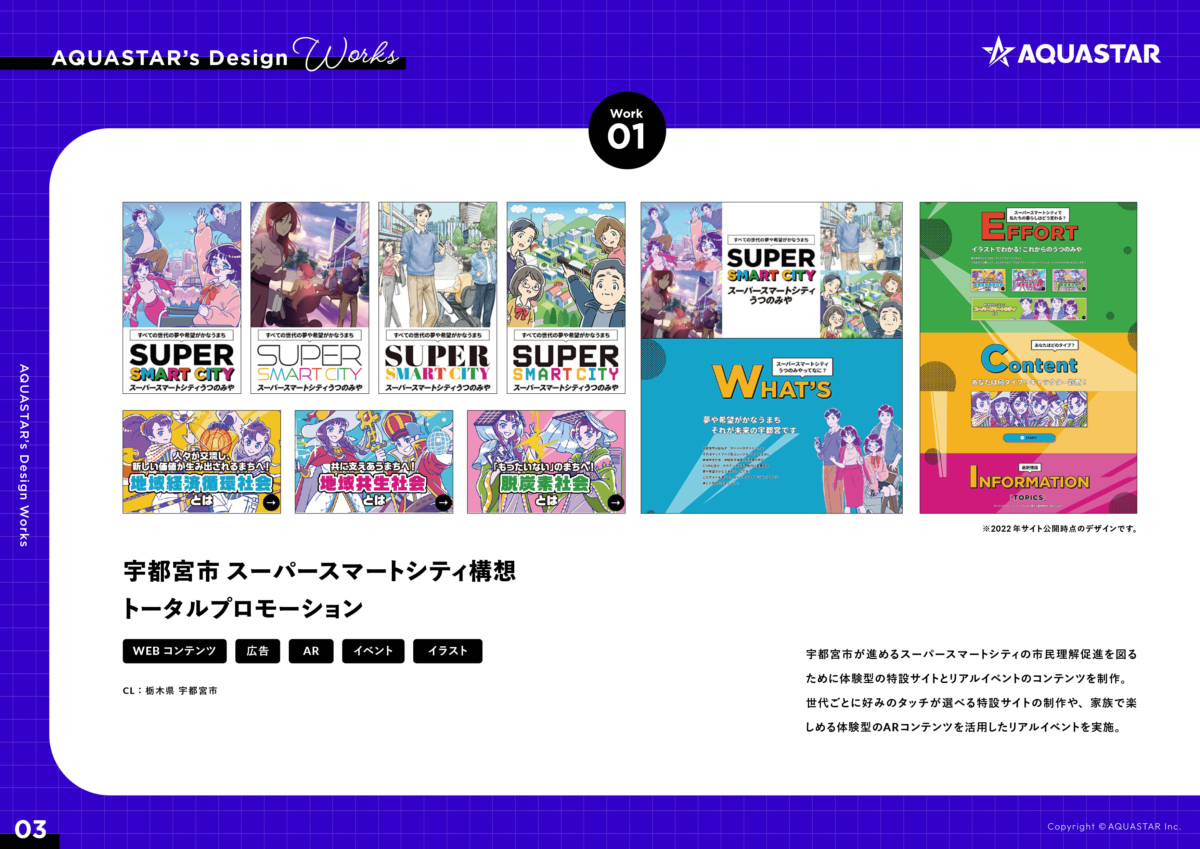 【事例集】アクアスターのデザイン制作実績集