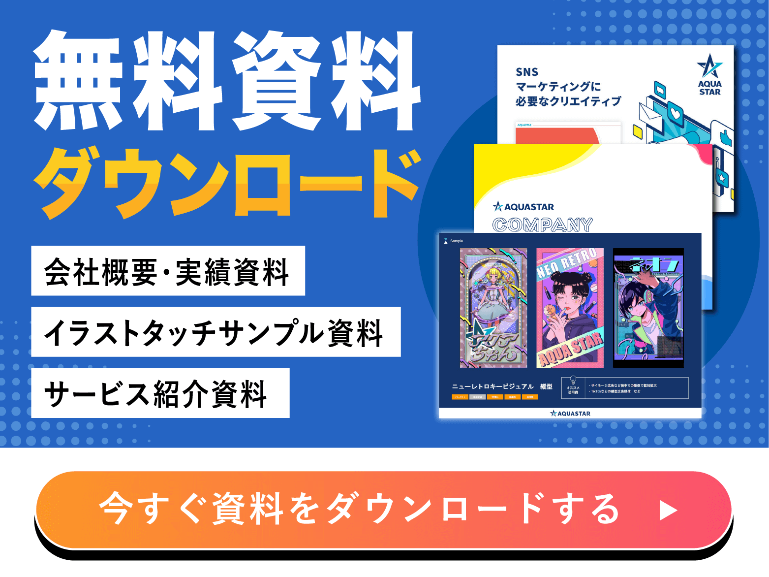 無料資料ダウンロード