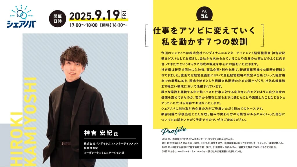 秋の学びとキャリア形成をテーマに。アクアスター社内勉強会 秋の学びとキャリア形成をテーマに。アクアスター社内勉強会