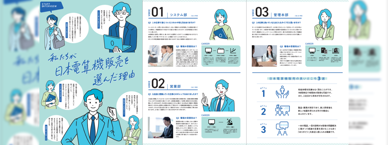 会社案内パンフレット・新卒採用向けリーフレット制作