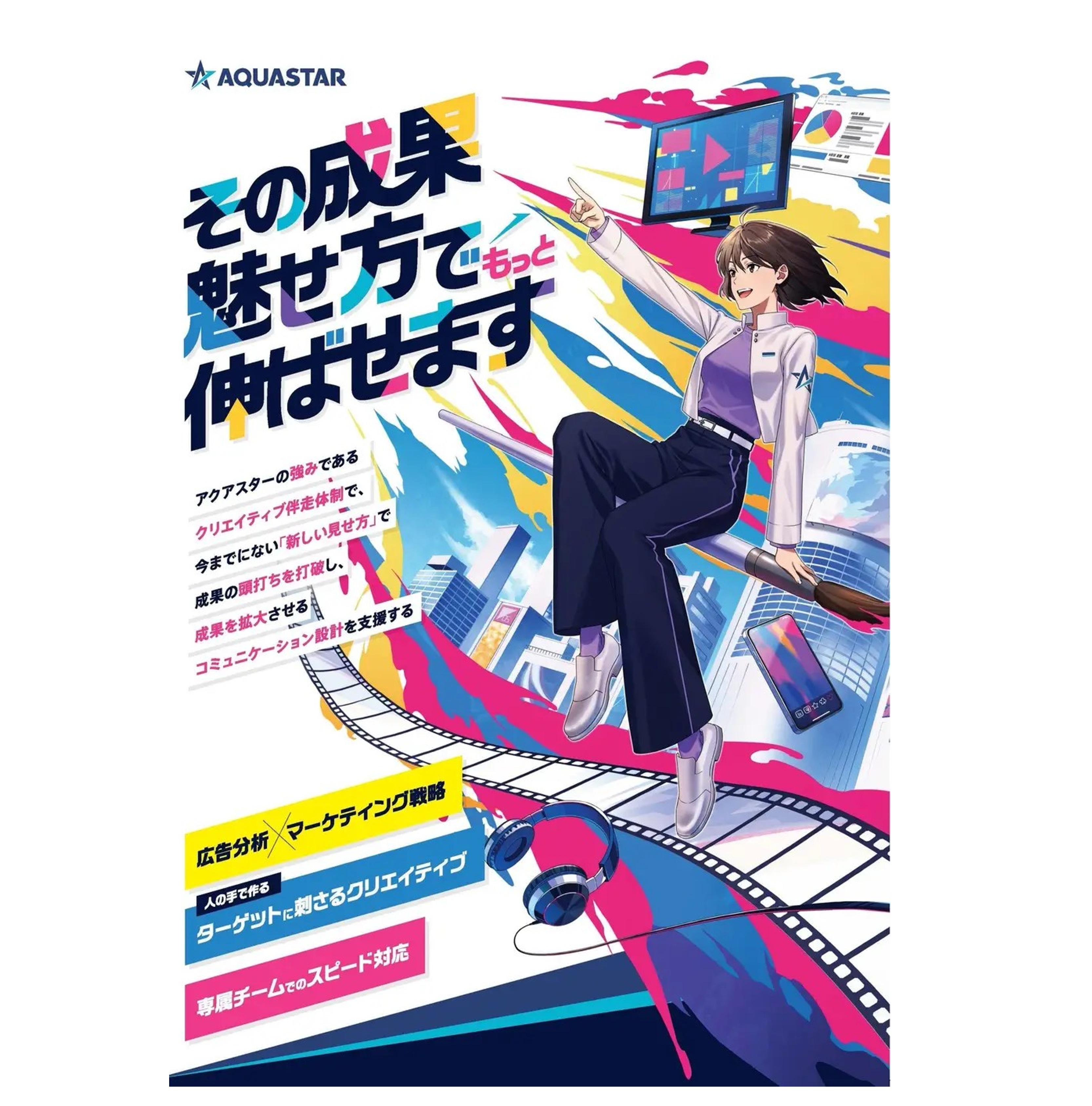 アクアスター、6月17日～19日開催の「コンテンツ東京2026」に出展/クリエイティブ×マーケティング戦略で今までにない成果へ繋げるヒントを紹介