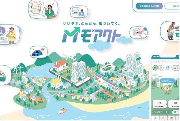 動きと体験を取り入れ、見たくなるサイトを設計